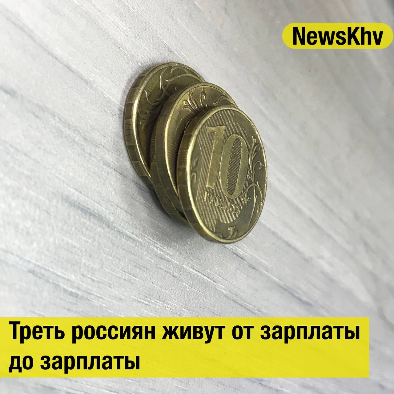 Треть россиян живут от зарплаты до зарплаты 29 опрошенных признались что не копят деньги У 15 накоплений хватит на месяц без дохода показал опрос Финансы Mail У 23 сбережений хватит на три шесть месяцев у 17 на год Свыше 12 смогли бы прожить несколько лет без работы а чуть менее 2 обеспечили деньгами себя и близких надолго А вы копите деньги да у меня есть накопления нет живу от зарплаты до зарплаты Источник Газета ru подписывайтесь на NewsKhv Прислать новость NewsKhv Official Мы в мессенджере MAX