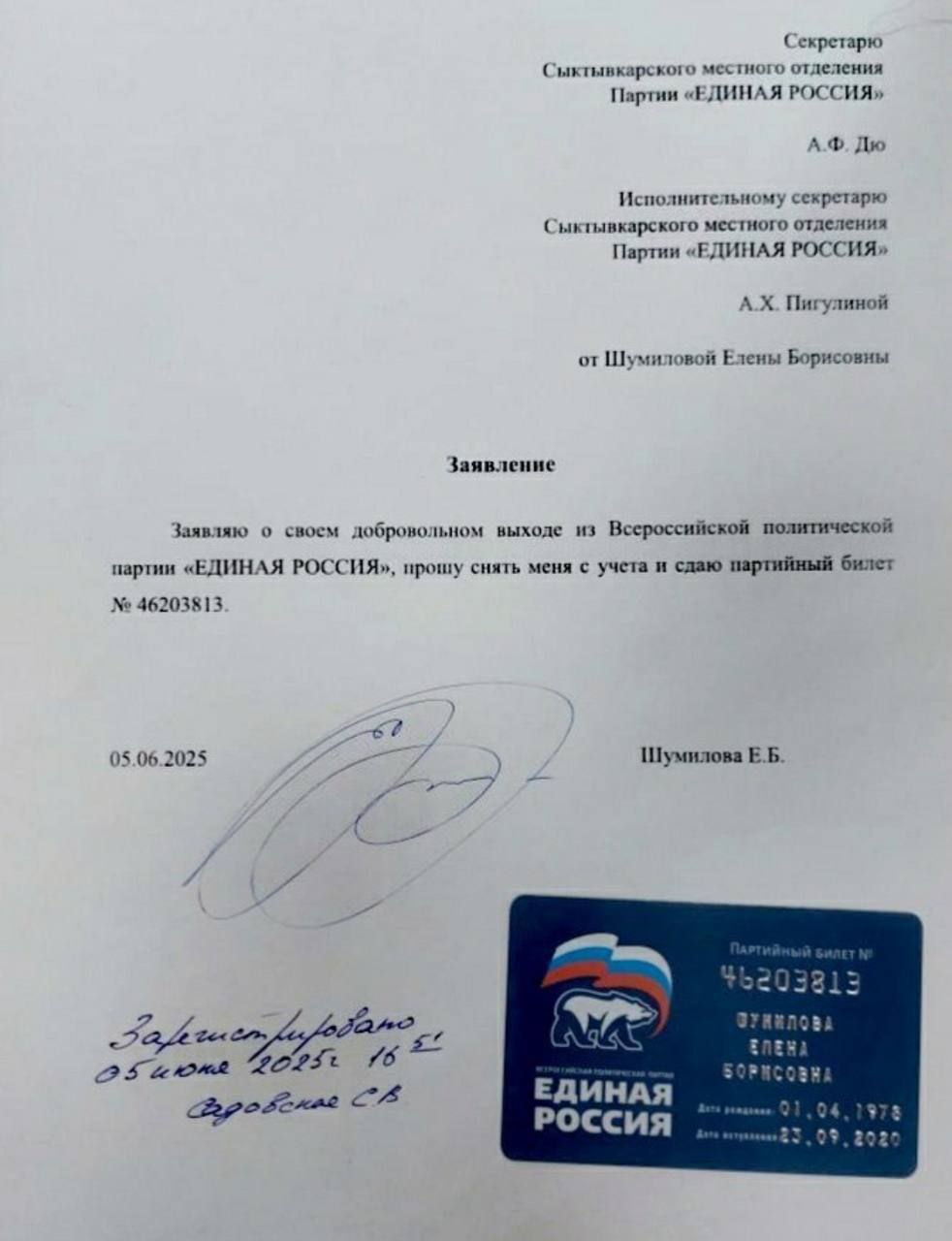 Сенатор от Коми Елена Шумилова подала заявление на выход из "Единой России". В Совете Федерации она представляет Госсовет, куда избралась по патрийному списку ЕР. Р.