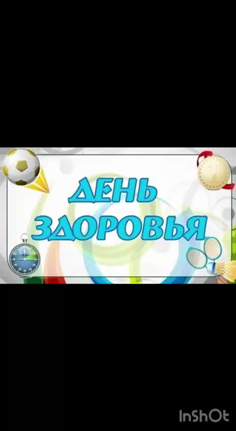 День здоровья и основы первой помощи: активные мероприятия для студентов и школьников