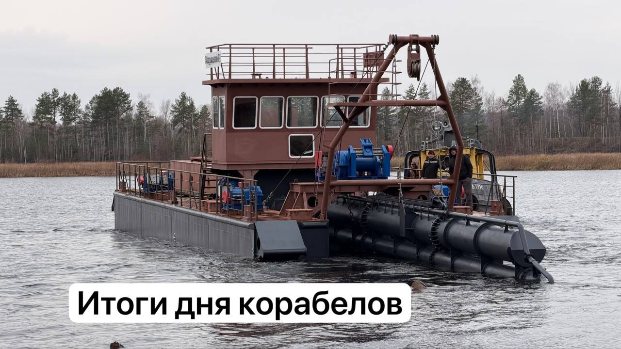 ИтогиДняКорабелов Важное в отрасли В 2026 году по программе инвестквот планируется достроить 24 судна глава Росрыболовства В России за три года спустят на воду семь круизных лайнеров глава Минтранса Спущен на воду земснаряд Вскрышной 1 Северная верфь ОСК станет предприятием нового типа Завершено формирование корпуса катамарана проекта 04790 Соммерс L Все новости отрасли в korabel news Ваша Виктория Корабеловна Подписывайтесь на Телеграм канал всех КОРАБЕЛОВЪ