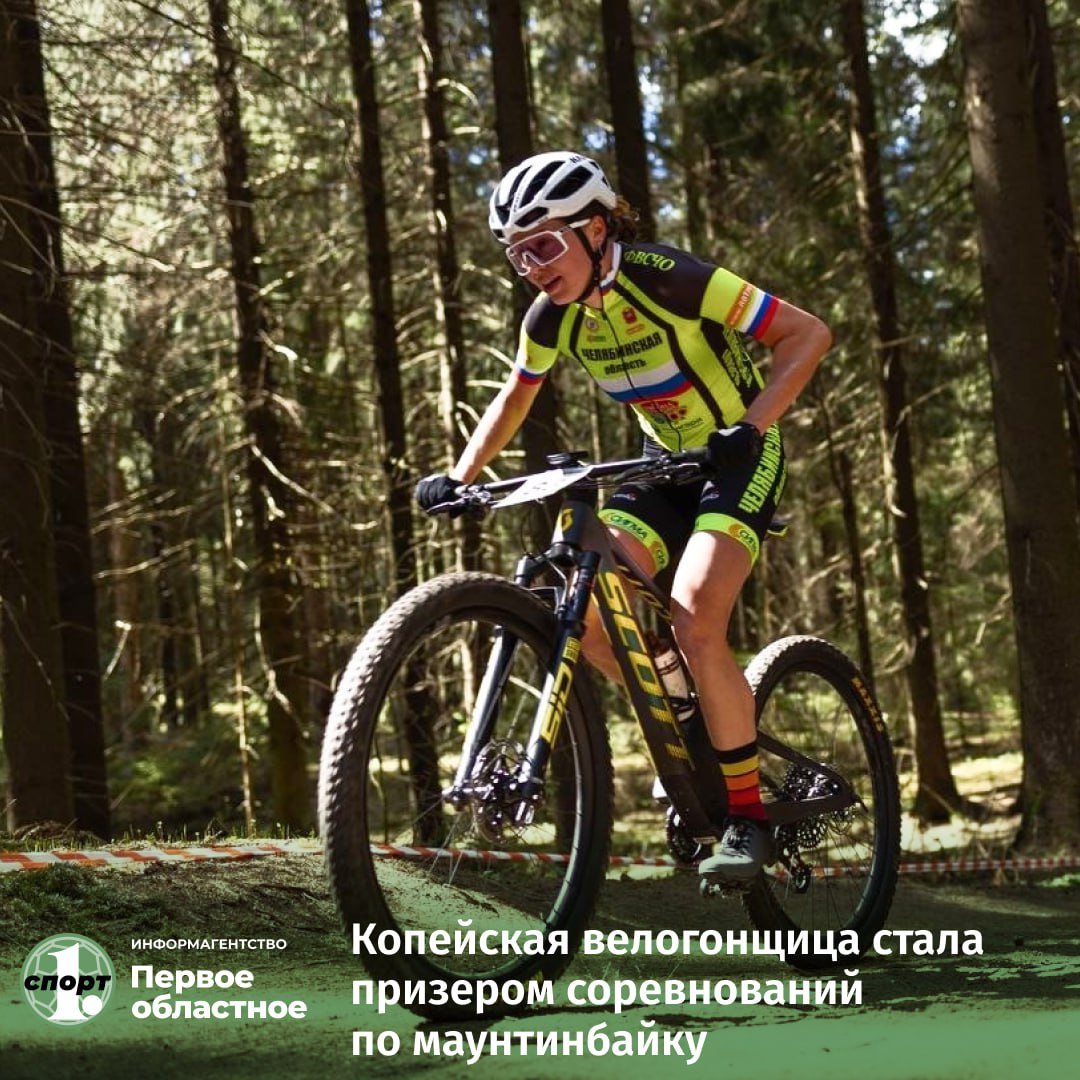  Успешно стартовала в новом сезоне копейская велогонщица Кристина Ильина. Она стала серебряным призером второго этапа российской серии Федерации велосипедного спорта России, прошедшем в деревне Юкки Ленинградской области. Южноуральская спортсменка отличилась в дисциплине кросс-кантри. В аналогичной гонке среди мужчин 6-е место занял еще один спортсмен из копейской СШОР-2 Иван Романов.
