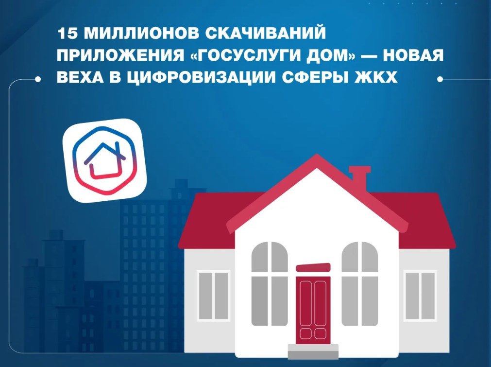 Более 80 тысяч пензенцев пользуются приложением Госуслуги Дом Сервис разработанный в рамках нацпроекта Экономика данных и цифровая трансформация государства позволяет оплачивать счета передавать показания проводить онлайн голосования и отправлять обращения в управляющую компанию Пользователи уже отправили более 5 4 млн обращений их них 420 тысяч коллективные В Пензенской области приложением пользуются около 80 тысяч жителей Личные данные о недвижимости и счетах загружаются автоматически после авторизации через портал госуслуг пензенскаяобласть цифровизация penzregru