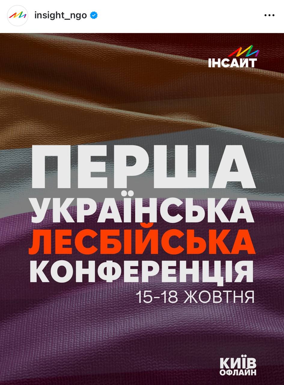 В Киеве пройдет первая конференция лесбиянок Организаторы говорят, что лесбиянки активно вовлечены в войну, но их опыт и права остаются «неактуальными». Мероприятие хотят провести в октябре. Пользователи сети сомневаются: «Вы уверены, что мы дотянем до октября?» Так вот она какая — перемога по-украински! Движение ЛГБТ запрещено в РФ. БайБайден. Подписаться