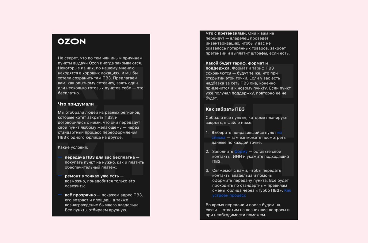 Ozon начал передавать партнёрам те пункты выдачи которые закрываются но находятся в перспективной локации чтобы сохранить их для местных жителей и избавить прежних владельцев от сложного процесса закрытия бизнеса Платить за это не нужно vc ru marketplace 2699859
