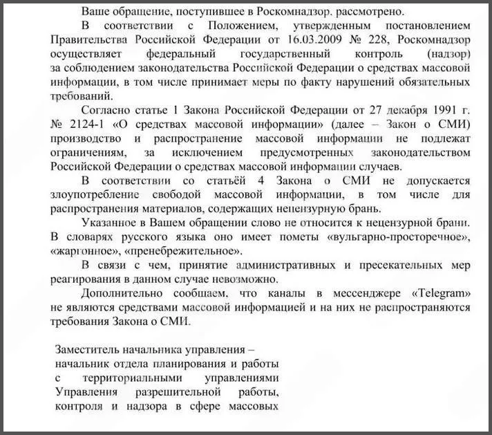 Ну всё Роскомнадзор разрешил Пид рас НЕ ругательство теперь это официально Именно так Роскомнадзор ответил зрителю телевидения который пожаловался на программу Соловьев Live за постоянный мат и оскорбления Ведомство сослалось на закон о СМИ и прямо заявило что Пи рас не мат а жаргон Также в ответе отметили что каналы в мессенджере Telegram не являются средствами массовой информации и требования на них не распространяются Записывайте за Соловьевым может что ещё скажет россия babr24