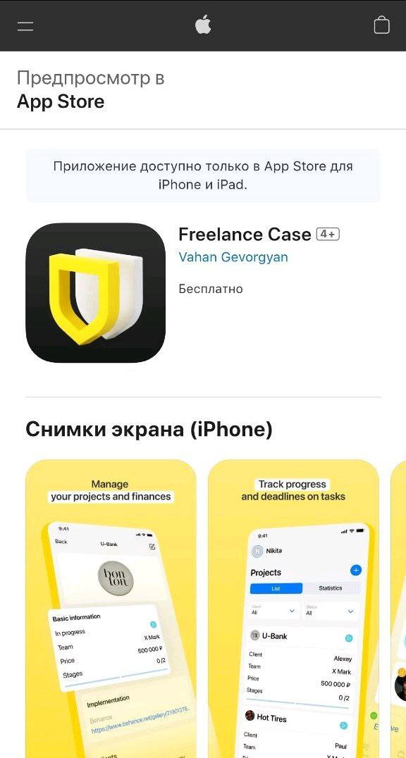 Официальное приложение Т-Банка снова появилось в App Store. Теперь оно замаскировалось под названием — Freelance Case.  Новая версия более быстрая, безопасная и с новыми функциями. Качаем по ссылке, пока не удалили.