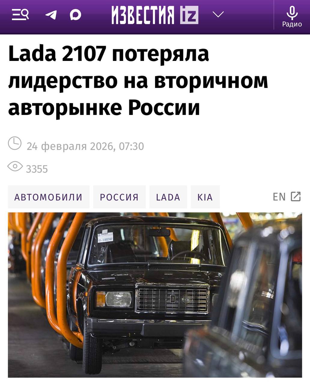 Свершилось Легенду скинули с трона Lada 2117 перестала быть лидером на вторичном авторынке в России опустившись сразу на 6 место в рейтинге По итогам января 2026 года бестселлером на вторичке стала модель Kia Rio investingcorp