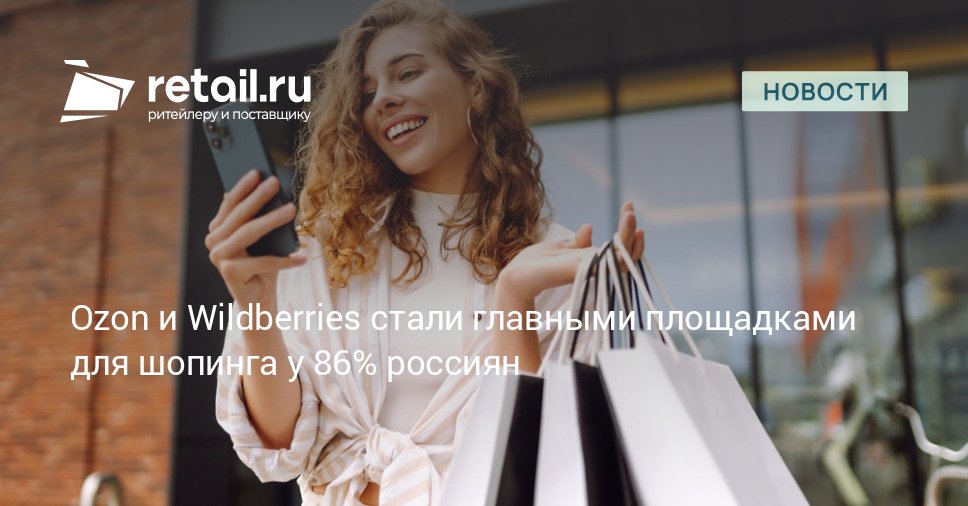 Согласно данным исследования подавляющее большинство российских потребителей 96 предпочитают совершать покупки в отечественных онлайн магазинах Намного менее популярны китайские площадки 37 а доля покупателей выбирающих американские и европейские магазины составляет лишь 4 и 11 соответственно retailНовости