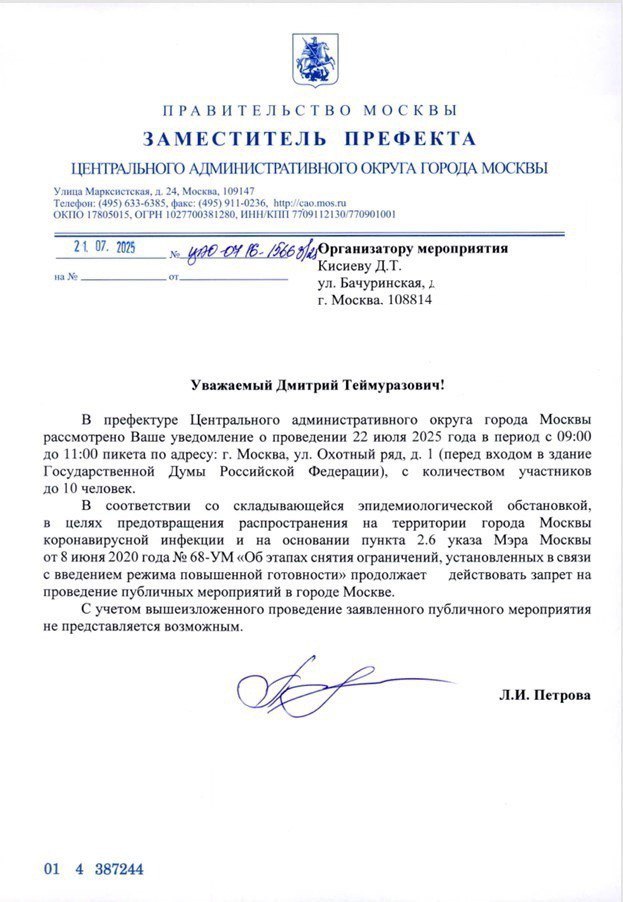 Префектура отказалась санкционировать Борису Надеждину проведение мини-пикета у Госдумы против законопроекта о штрафах за поиск деструктивного контента. С ссылкой на собянинский указ 2020 года о режиме повышенной готовности.  Ковид по-прежнему опасен на мероприятиях остатков оппозиции, даже вяло-беззубой, но совершенно безвреден и немножечко полезен на прокремлёвских пикетах и концертах.