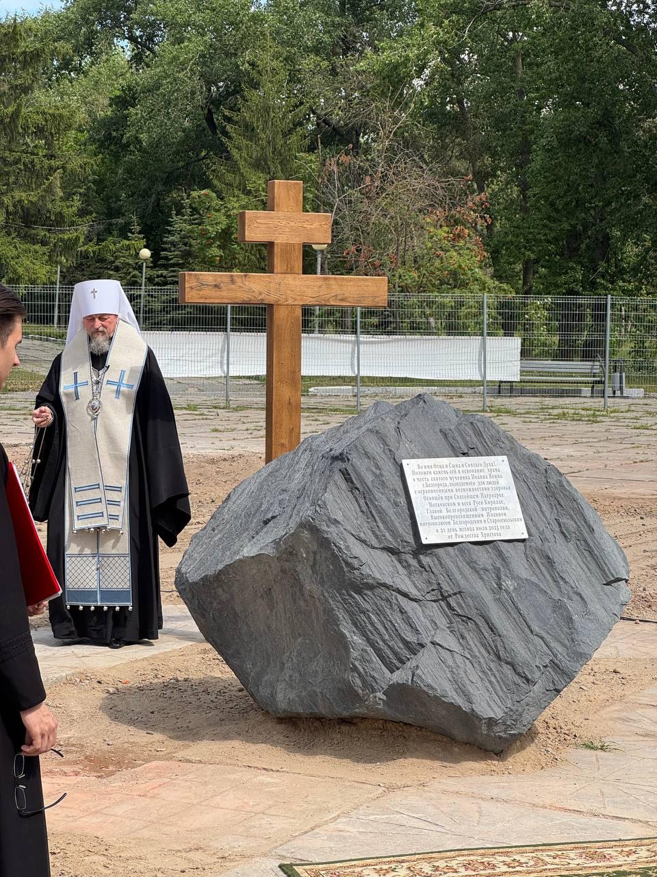 Вчера в парке Памяти в Белгороде установили закладной камень храма св. Иоанна Воина. Напомним, это будет инклюзивное пространство для слабовидящих и слабослышащих. Здесь будут тактильные иконы, дублирование текстов шрифтом Брайля и адаптированная навигация. А также трансляция богослужений на жестовом языке. Для участников СВО обустроят пространство для реабилитации, духовных бесед и молитвенного покоя. Построить храм планируют к 9 мая следующего года. №1