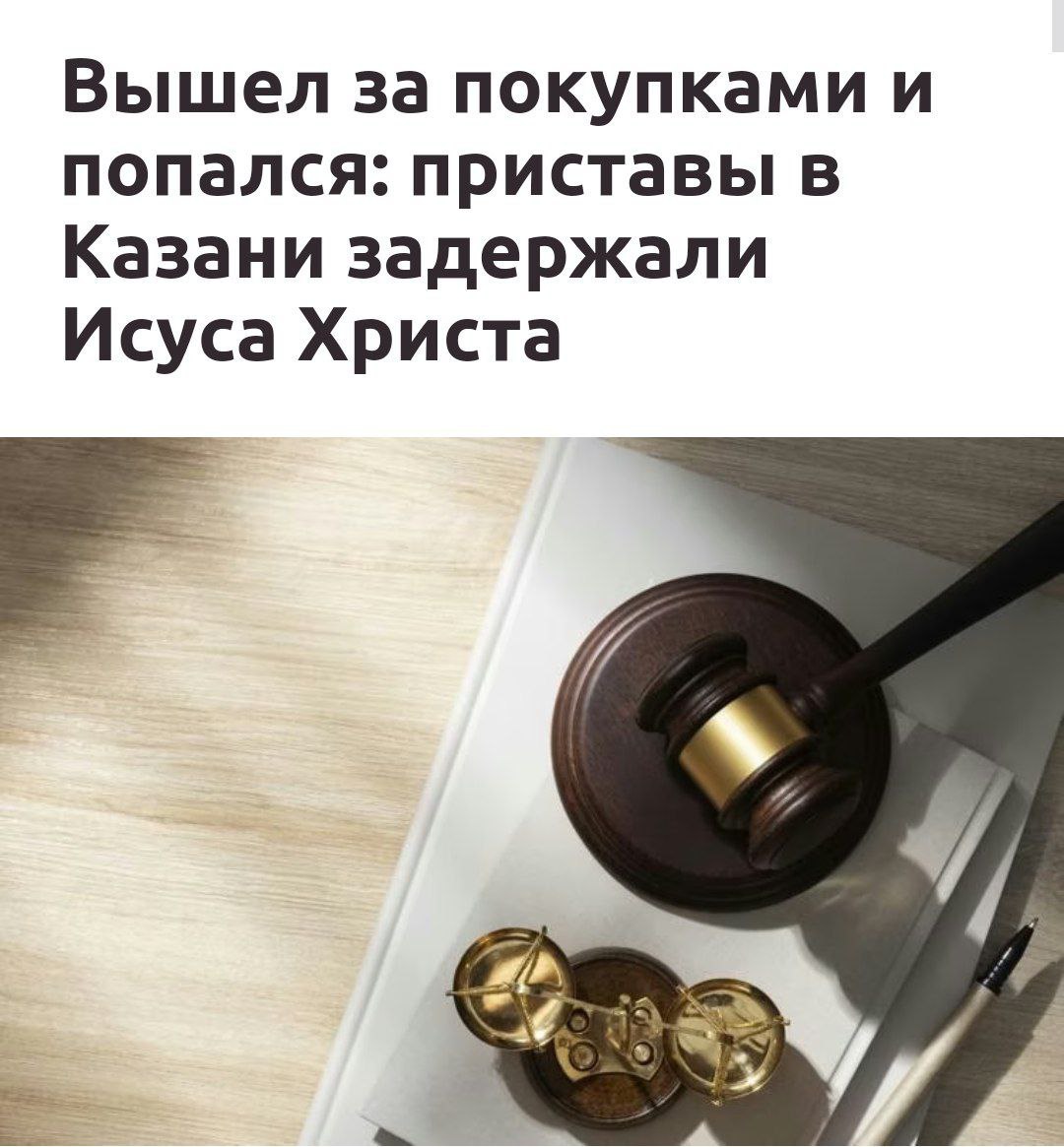 В Казани судят Исуса Петровича Жителя Казани судят за массовую незаконную регистрацию иностранцев. Исус Петрович прописал 45 мигрантов в своей 32-метровой квартире. Приставы устроили засаду у дома и доставили его в суд силой после того, как он не явился на первое заседание. Кремлёвская Стабильность