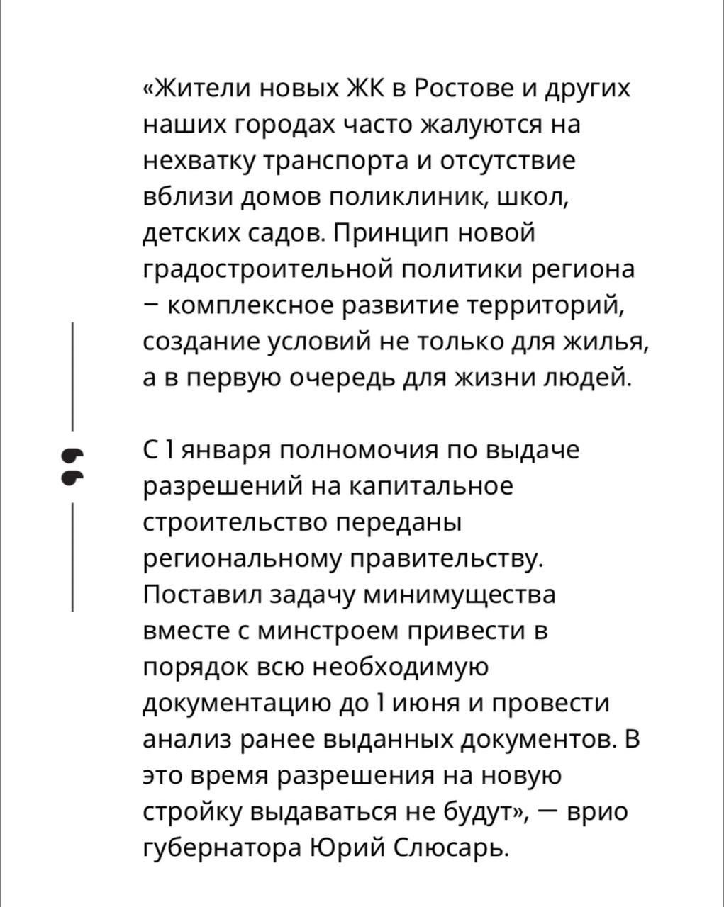 Новые разрешения на строительство многоэтажек в Ростове не будут выдавать до 1 июня