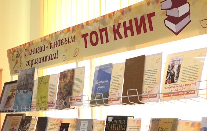 1  2  3  4  5  Библиотека имени А.С. Пушкина в Чите запустила проект «С книгой — к новым горизонтам»  Литературному празднику «Забайкальская осень» в этом году 60 лет. В преддверии ежегодного торжества библиотека имени А.С. Пушкина запустила проект «С книгой — к новым горизонтам».  Подробнее о нём расскажет Алина Нестерова.