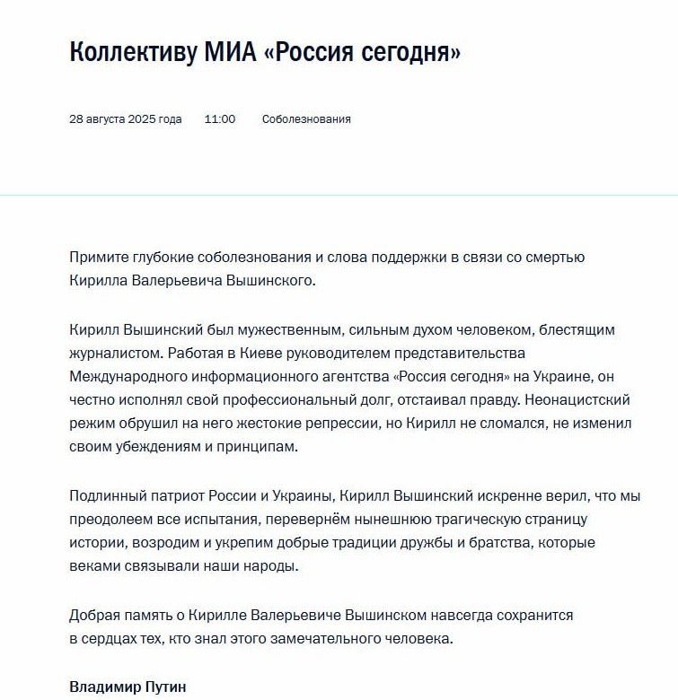 Путин выразил соболезнования в связи с кончиной Кирилла Вышинского Подписаться на РИА Новости Все наши каналы