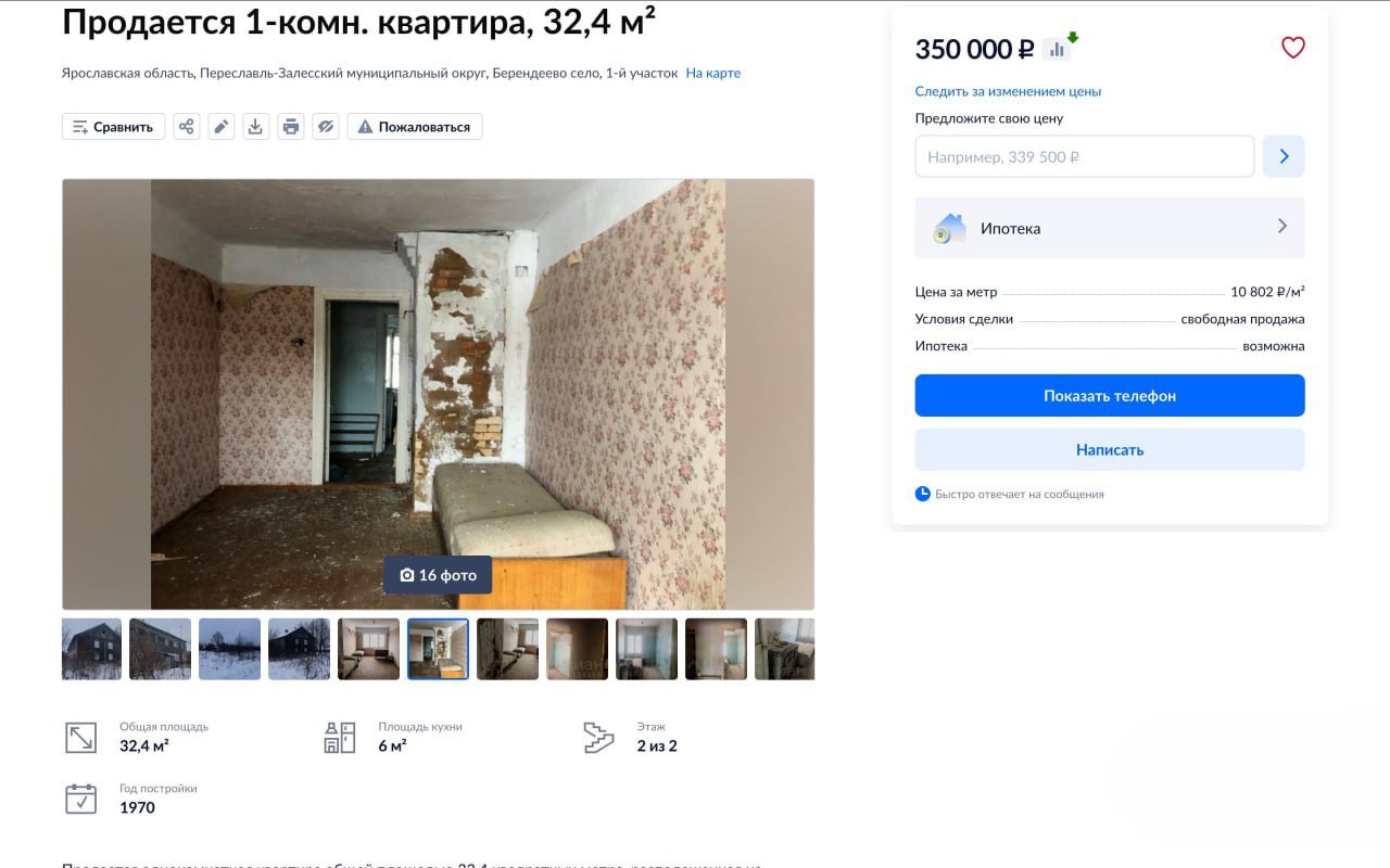 Самую дешевую в России квартиру без ремонта продают за 300 тыс рублей и ещё пара бюджетных лотов дешевле некуда ℹ На Циане нашли самую дешёвую голую квартиру в России 37 м² в посёлке Зеленый Гай Тамбовская обл 300 000 В объявлении холодная вода и канализация пластиковые окна и новый счётчик но нет туалета а печь требует ремонта идеальный лот для тех кто любит экономить и мастерить Второе место Берендeево Ярославская обл 32 4 м² 2 й этаж деревянного дома 1970 го цена 350 000 в описании честно предлагают воплотить дизайнерские мечты то есть ремонт ваш Третья по дешёвке Кошелево Талдомский округ МО 34 6 м² за 995 000 срочно требуется капитальный ремонт В Петербурге выставлена на продажу царская квартира в сталинском доме в доме 1958 года 607 кв м за 1 1 млрд 1 6 тыс квадратов роскоши продают самую большую квартиру России Новый рекорд В столице выставили на продажу самое дорогое машино место 53 млн рублей Недвижимость Live Dzen