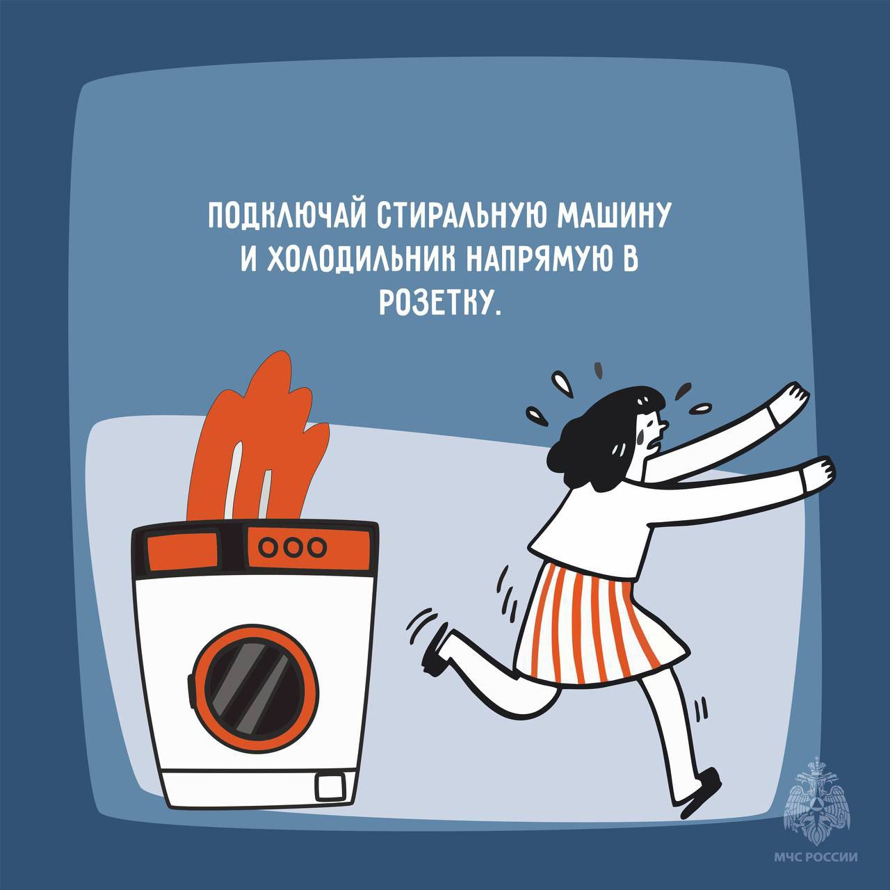 Как избежать рисков возгорания от электроприборов   С каждым годом количество электроприборов в домах только растет. Пожары, вызванные их неисправностью или неправильным использованием, могут стать настоящей трагедией.   Так, с начала года в Орловской области зарегистрировано 128 возгораний из-за неисправного электрооборудования.  Безопасность в доме начинается с ответственного отношения к каждому электроприбору.   МЧС России напоминает:  используй исправное электрооборудование;  доверяй ремонт и обслуживание бытовых приборов профессионалам;  проверяй состояние электропроводки;  установи пожарный извещатель;  приобрети огнетушитель.   Изучи карточки и будь в безопасности!
