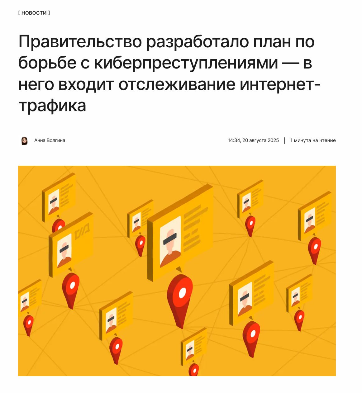 Смотри куда идёшь Вероятно в 2027 году операторы и провайдеры начнут следить за интернет трафиком россиян и сообщать в правоохранительные органы о случаях нарушений Что ещё предполагает план по борьбе с киберпреступлениями рассказываем в материале     kod ru plan borby s kiberprestupleniami