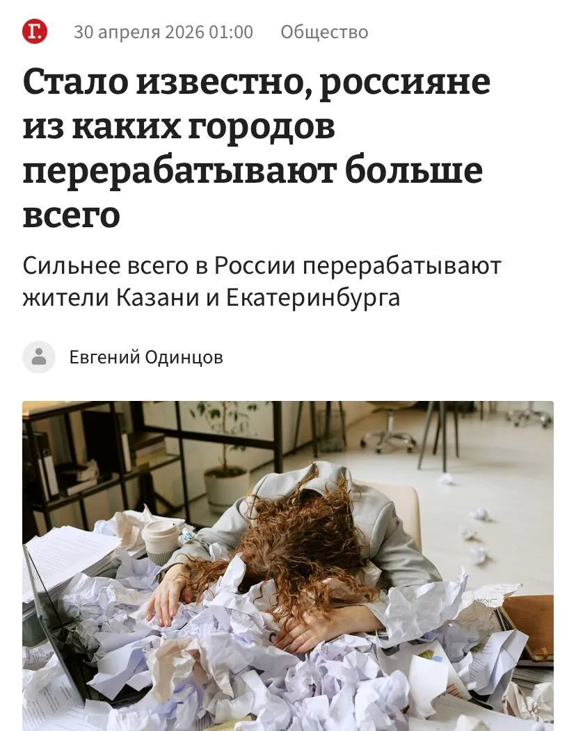В Казани и Екатеринбурге больше всего трудоголиков В топ также вошли Краснодар Челябинск и Нижний Новгород По стране за последний год две трети граждан столкнулись с переработками Бизнес Подписаться