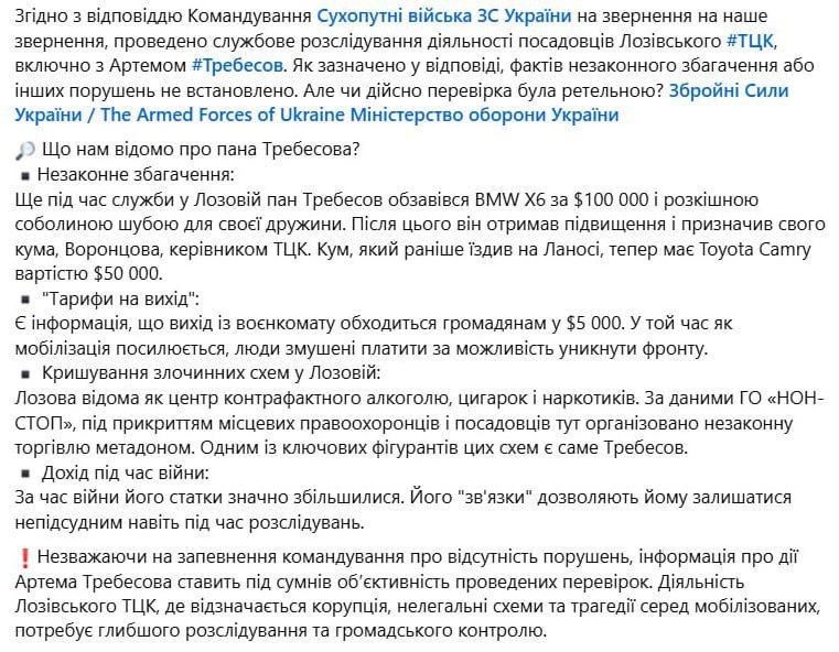 Бывший глава Харьковского ТЦК обогатился на взятках. Украинские СМИ опубликовали расценки: отсрочка от мобилизации – $5000, снятие авто с учета – $1500, исключение из реестра – $1000, выход из ТЦК – $5000. Также он брал ежемесячную «дань» с предприятий. На эти деньги он купил BMW X6 для родственников.