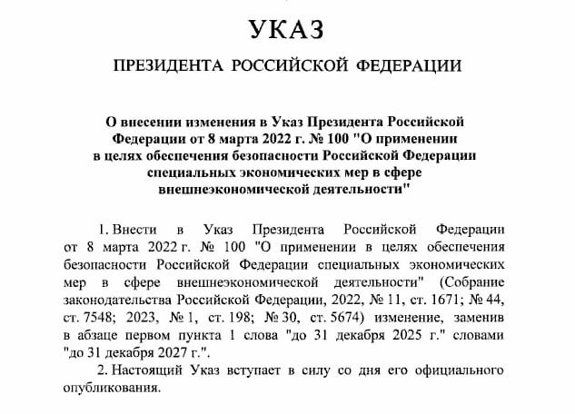 Путин продлил до конца 2027 года специальные экономические меры во внешней торговле сообщили в Кремле Подписаться на РИА Новости