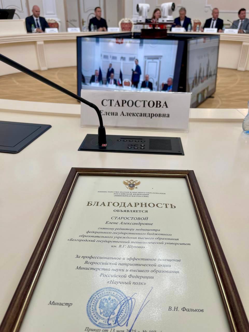 Елена Старостова, главный редактор медиацентра БГТУ имени Шухова, получила благодарность от Министерства науки и высшего образования Российской Федерации. Елена Александровна отмечена за профессиональное и эффективное освещение Всероссийской патриотической акции «Научный полк». Награждение состоялось сегодня на круглом столе «Вклад науки и высшего образования в Великую Победу», организованном Минобрнауки. В год 80-летия Великой Победы наш университет активно участвует в акции «Научный полк». На страницах социальных сетей университета собраны десятки материалов, посвящённых учёным и преподавателям, которые работали в военные и послевоенные годы, а также студентам, ушедшим летом 41-го добровольцами на фронт. Сайт ВК Дзен ОК Абитуриентам