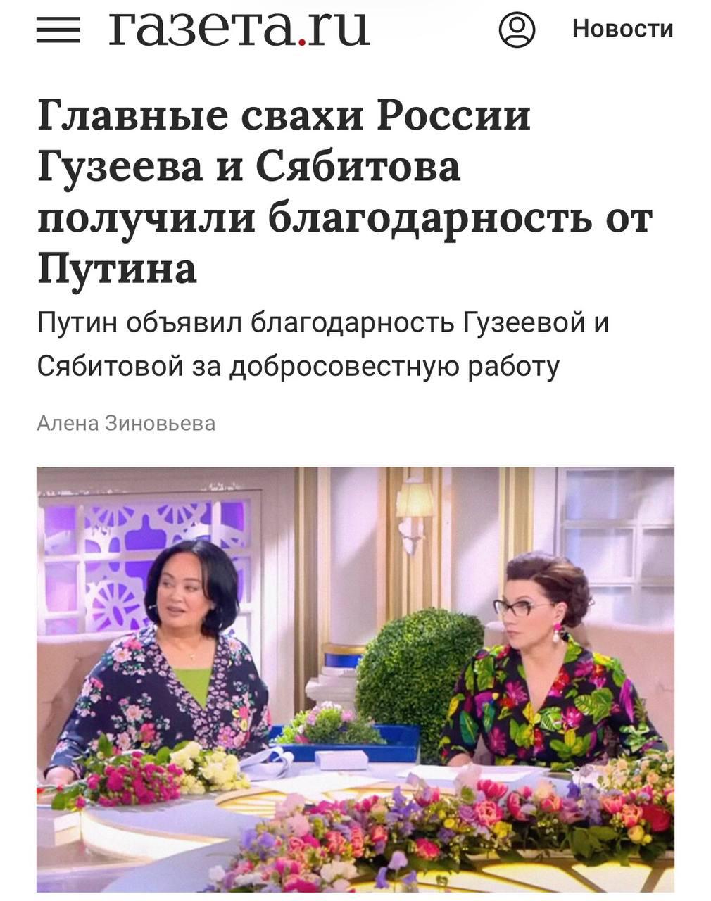 Путин объявил благодарность Ларисе Гузеевой и Розе Сябитовой за многолетнюю добросовестную работу investingcorp