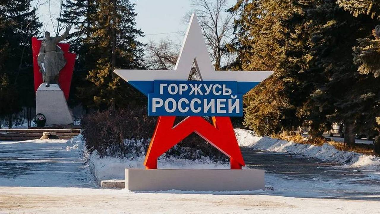 Символ Победы: новый арт-объект установили в Коркино  В городе Коркино Челябинской области появился новый арт-объект. Одну из улиц украсила звезда, окрашенная в российский триколор, которую к лету планируется преобразить.  В администрации Коркинского муниципального округа отметили, что звезду установили перед мемориалом Павшим воинам на улице Ленина. Арт-объект появился здесь к 80-летию Великой Победы и в честь Года защитника Отечества. Представляет он собой пятиконечную звезду, окрашенную в цвета российского флага. По центру арт-объект надпись: "Горжусь Россией".   Изготовили звезду на одном из южноуральских крановых заводов. Причем в администрации уточнили, что объект хорошо виден даже издалека. К лету его дополнят цветочными клумбами подходящих оттенков.    Фото: t.me / Администрация Коркинского округа    Вести Южный Урал   Челябинск