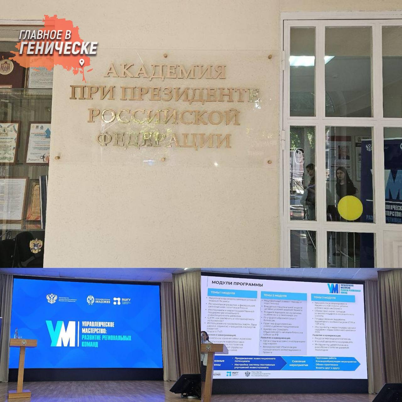 Форум «Управленческое мастерство» в Пятигорске собрал участников из 17 регионов России Включая главу Генического округа Юлию Семякину из Херсонской области, форум «Управленческое мастерство» в Пятигорске собрал участников из 17 регионов России Мероприятие проходит в Северо-Кавказском институте и направлено на совершенствование региональных инвестиционных стратегий. Форум обучает управленцев внедрению нового инвестиционного стандарта через тренинги и деловые игры. Основное внимание уделяется созданию индивидуального инвестиционного профиля для каждого региона, что поможет привлекать инвесторов, учитывая их специфику и потенциал.