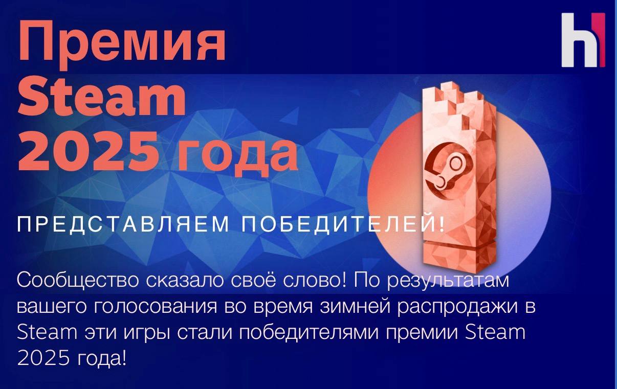 Valve назвала лучшие игры года по версии пользователей Steam Valve опубликовала итоги пользовательской премии The Steam Awards в которой главным победителем стала Hollow Knight Silksong Инди проект Hollow Knight Silksong получил сразу две ключевые награды Игра года и Лучшая игра которая вам не дается Награду за лучший саундтрек получила Clair Obscur Expedition 33 В категории Лучшая игра с выдающимся сюжетом победу одержала Dispatch За выдающийся визуальный стиль была отмечена Silent Hill f в прошлой премии аналогичная награда досталась ремейку Silent Hill 2 Приз за лучшую поддержку игры получила Baldur s Gate 3 ранее уже признанная игрой года по итогам 2023 го С полным списком номинаций и победителей The Steam Awards можно ознакомиться здесь Этичный хакер