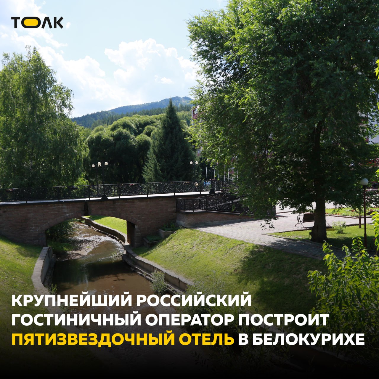 Крупный федеральный оператор начал строить пятизвездочный санаторий в Белокурихе Об этом сообщил начальник краевого управления по туризму Александр Барышников. Проект реализует входящая в структуру Azimut Hotels компания "РЖД Здоровье", которой уже принадлежит одна здравница в Белокурихе – "Транссиб". Глава Белокурихи Константин Базаров подтвердил "Толку", что инвестор уже начал работы на участке – проведены геодезические работы, из-под пятна застройки вынесена теплотрасса, демонтирован старый фундамент. Новый объект расположится в начале курортной зоны – за санаторием "Белокуриха", в сторону "Алтайского замка". Azimut планирует построить многофункциональный комплекс с санаторием на 220 номеров. Помимо этого проекта, в планах – возведение еще двух санаториев в Белокурихе. Совокупный объем инвестиций по всем проектам – около 10 млрд рублей. ТОЛК