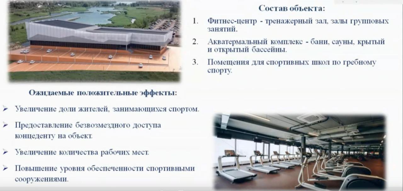 Фитнес акватермальный комплекс и гребля новый центр спорта планируют построить в Калуге На территории спортивной школы по гребле им Иванова запланировано строительство физкультурно оздоровительного комплекса Яченский сообщил на заседании регионального правительства министр спорта Калужской области Олег Сердюков В новом ФОКе разместятся современный фитнес центр акватермальный комплекс а также помещения для занятий двух спортивных школ по гребному спорту Подписывайтесь на наш канал в Максе