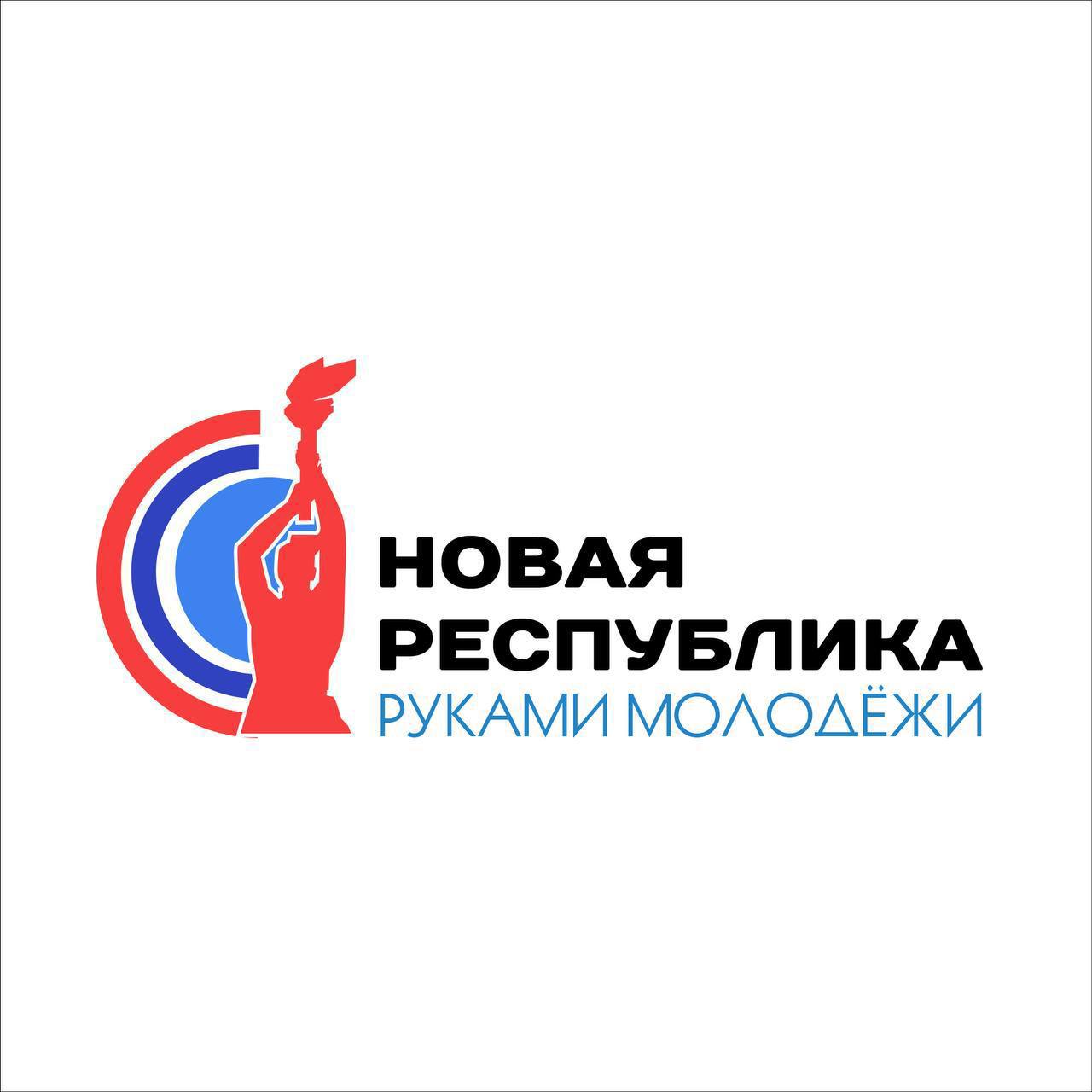 Второй республиканский конкурс проектов «Новая республика – руками молодежи» завершен. Экспертный совет рассмотрел все 313 проектов, которые подали участники, и определил пятерку лучших.  Победителями стали Михаил Бидлюченко из Станицы Луганской, который предложил развитие общественной территории – сквера железнодорожников, брянковчанин Андрей Орлов с проектом «Свет ротонды: Новое лицо городской достопримечательности», автор проекта «Аллея памяти» Мария Хиль из Ровеньков и ее земляк Михаил Иконников с проектом студенческого тира «СтрелОК». Эксперты отметили и проект жителя Северодонецка Михаила Самарского «Киберспорт – не просто спорт».  Поздравляю ребят с заслуженной победой! Теперь их инициативы получат от республики финансовую поддержку и будут реализованы в следующем, 2025-м, году.  Мы проводим этот конкурс молодежных проектов второй год подряд. В этот раз его участники основательно подготовились и предложили много перспективных идей. А это означает, что у нашей молодежи есть живой интерес к тому, чтобы не на словах, а на деле участвовать в развитии Луганской Народной Республики, помогать делать жизнь земляков лучше и комфортнее.