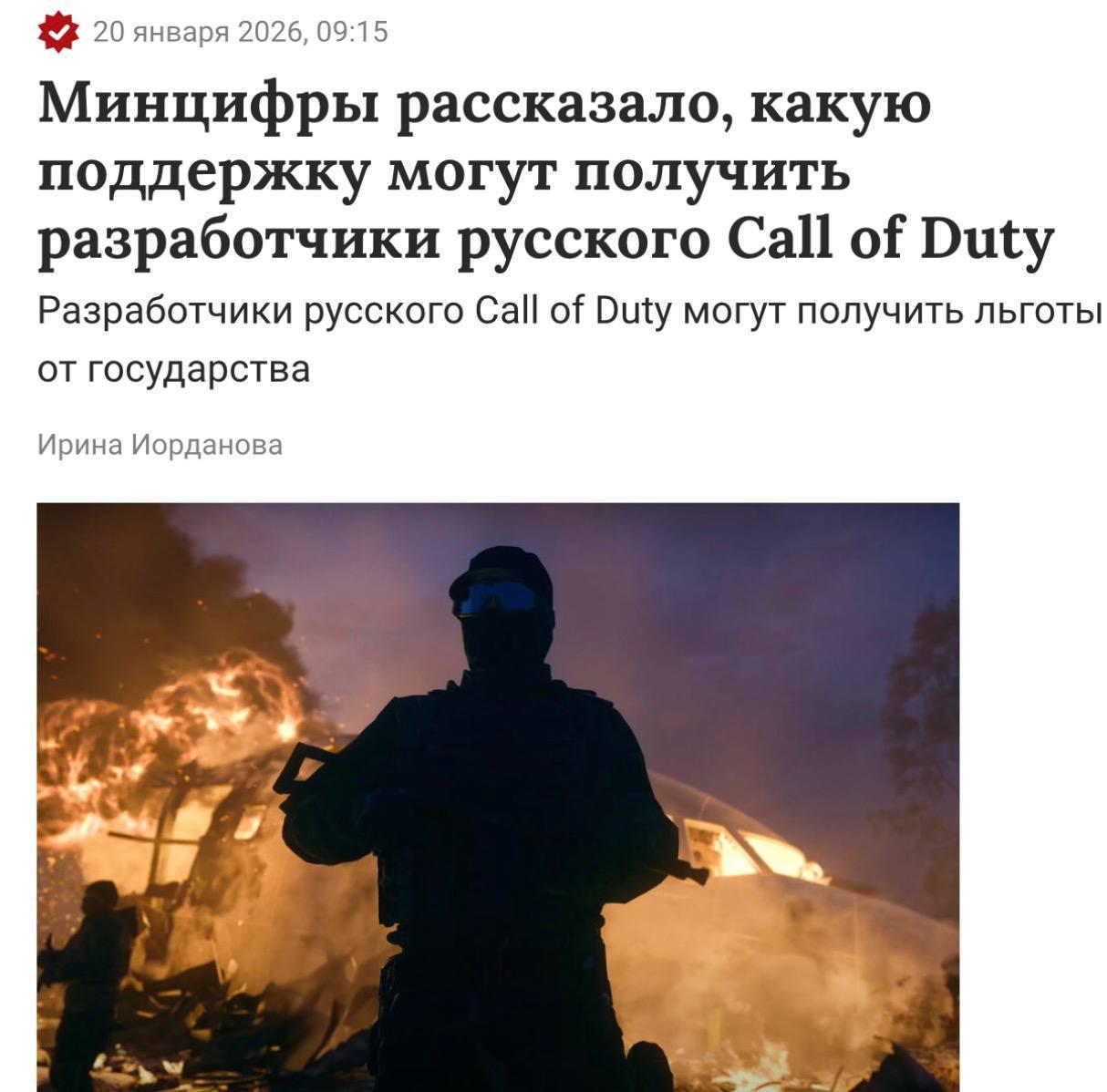 В России хотят сделать убийцу Call of Duty на разработку готовы выделить невероятные 10 млрд рублей Институт развития интернета ИРИ ранее инвестировавший в Смуту заявил о готовности выделить средства на импортозамещённую версию игры если она пройдет отбор по ключевым критериям Также разработчикам могут предоставить расширенный пакет льгот налог на прибыль 5 сниженные страховые взносы и частичное освобождение от НДС