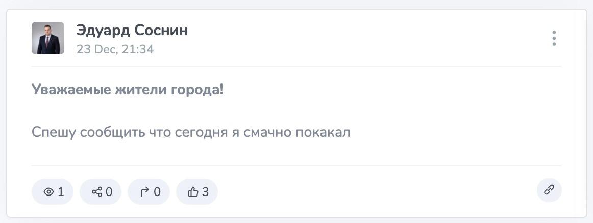 В телеграм-канале главы Перми опубликовали и быстро удалили пост с текстом: «Уважаемые жители города! Спешу сообщить что сегодня я смачно покакал». Позднее публикацию объяснили взломом:  «Увадаемые жители Перми! Сегодня мой аккаунт в Telegram был взломан. Мы уже принимаем все необходимые меры для восстановления безопасности».