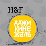 Аватар Телеграм канала: Франшизы и бизнес-идеи [H&F]