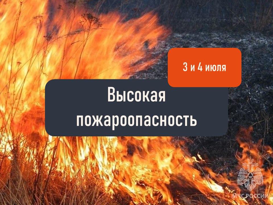 Высокая пожароопасность в Херсонской области 3 и 4 июля в западных, южных и юго-восточных районах Херсонской области ожидается высокая пожароопасность. Не разводи костры, не сжигай бытовые отходы, мусор, сухую растительность на территории домовладений и вблизи них, не выбрасывай непотушенные сигареты и спички. Беспечность может стоить жизни!