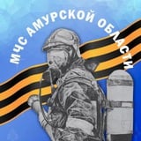 МЧС Амурской области