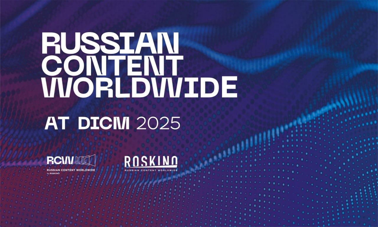 Роскино представит национальный стенд на Dubai International Content Market С 4 по 5 ноября 2025 года в Дубае пройдет международный рынок контента Dubai International Content Market DICM На объединенном российском стенде будут представлены более 100 проектов от 20 компаний начиная от детской и семейной анимации и заканчивая масштабными историческими драмами научной фантастикой кибер фэнтези и детективами Блок игрового кино предлагает такие картины как Первый на Олимпе ЦПШ Красный шелк Art Pictures Distribution Горыныч СТВ Конец славы Red Temp Media Отель У погибшего альпиниста Марс Медиа Альпийская баллада Pan Atlantic Studio и Группа крови Slon Sales House В потоке трех стихий North Star Production 1812 Охота на Императора Пиманов и партнеры и Каждый мечтает о собаке ИГМАР Среди анимационных проектов всегда привлекающих особое внимание будут представлены анимационные сериалы Умка Союзмультфильм Шушумагия ЯРКО Супергерои ру Воронеж Кошечки собачки Цифровое телевидение Цветняшки Приключения продолжаются Платошка Супер Мяу Медиа Технологии Капитаны будущего Изюм а также полнометражный проект Альмандар Татармультфильм Dubai International Content Market это ключевое ежегодное событие медиа и киноиндустрии Ближнего Востока и Северной Африки Аудитория кинорынка международные дистрибьюторы представители ТВ каналов и VOD платформ не только региона MENA но и других стран Азии Европы Латинской Америки   www proficinema com mainnews markets detail php ID 434251