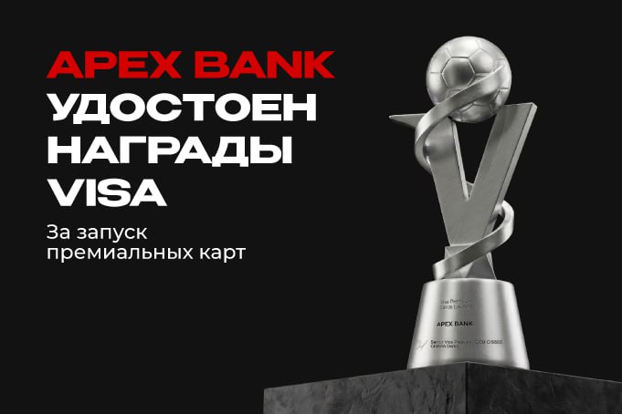 APEX BANK удостоен награды Visa за запуск премиальных карт repost uz nagradili apex bank на правах рекламы