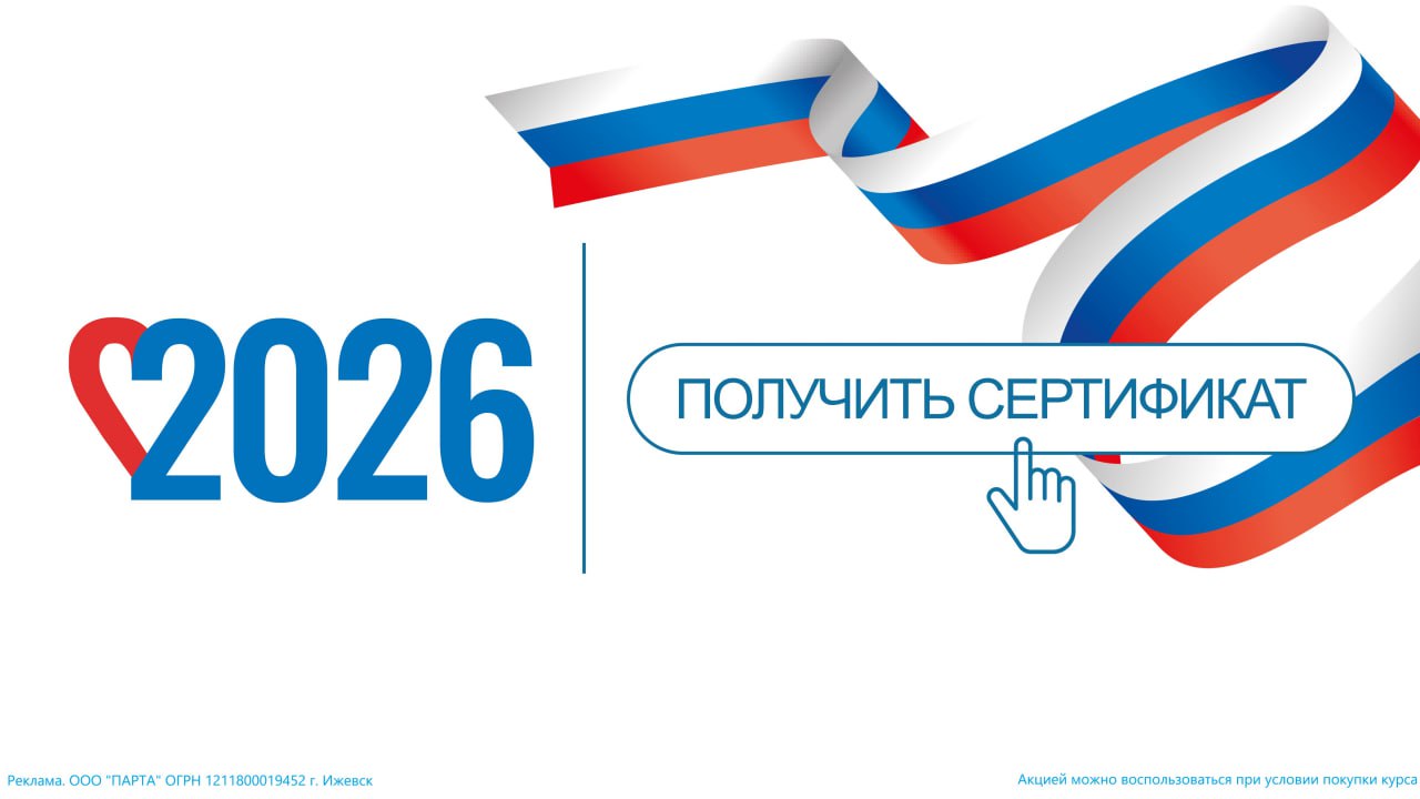 Внимание родителям Этой зимой школьникам обеспечивают возможность бесплатно начать подготовку к государственным экзаменам с 1 февраля каждый ребёнок в возрасте 12 17 лет может получить сертификат на 6 месяцев бесплатных занятий по подготовке к ОГЭ и ЕГЭ Приём заявок продлится до 10 февраля Направление ваш ребёнок выберет самостоятельно по своим интересам русский язык математика обществознание английский и другие предметы Затем начнет работу с наставниками и получит персональный план обучения Цель программы не только подготовить к экзаменам но и помочь ребёнку учиться без перегрузок с чёткой системой и контролем прогресса Заполните короткую анкету и получите сертификат на бесплатное обучение