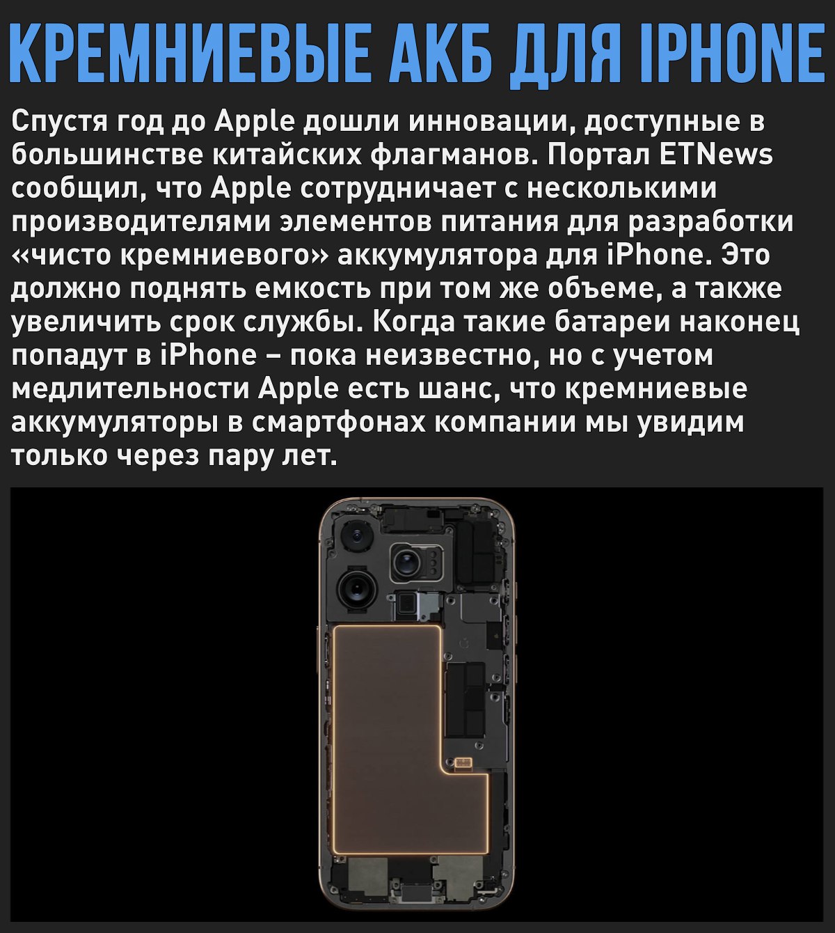 Apple начала разработку кремниевых аккумуляторов для iPhone. Тех самых, которые уже год используются в китайских флагманах на Android Мой Компьютер