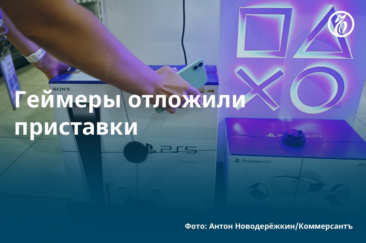 Как стало известно «Ъ», продажи игровых приставок в России в первом квартале сократились на 20% в штуках и на 34% в деньгах.   Стационарную приставку Xbox впервые обошла портативная консоль Steam Deck. Спрос на нее связывают в том числе с отправкой бойцам СВО.  Эксперты считают, что спрос на консоли не будет сильно снижаться, так как гейминг стал одним из основных способов развлечения.  #Ъузнал