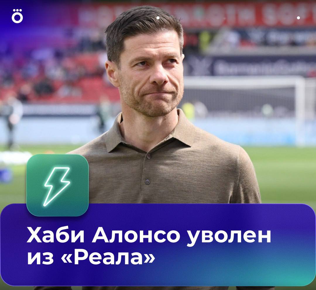 Хаби Алонсо покинул Реал после поражения от Барселоны в финале Суперкубка Испании сообщает Окко Стороны расторгли контракт по обоюдному согласию сообщается на сайте клуба Альваро Арбелоа стал главным тренером футбольного клуба Реал следует из релиза