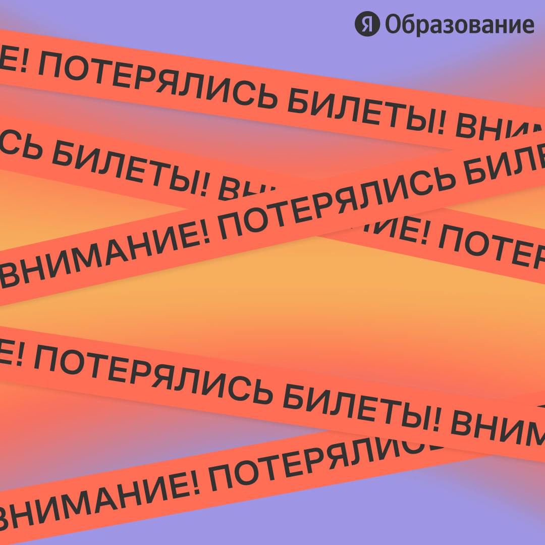 Внимание Разыгрываем билеты на ивент 1 сентября в Москве от Яндекс Образования Будущих владельцев просим откликнуться под постом Дарим проходки чтобы сентябрь начинался только с классных моментов И у вас есть шанс стать одним из 40 победителей Каждый день кто то пишет строчку кода которая завтра может изменить привычный мир Кто то создаёт нейросеть кто то собирает устройство которое умеет видеть а кто то придумывает как сделать технологии ближе и понятнее 1 сентября мы делаем ивент чтобы вдохновиться на новый учебный код и встретить его с теми кто любит технологии так же как и мы Чем займёмся на ивенте Обсудим технологии и не только с разработчиками сервисов Яндекса Послушаем выступления о будущем и настоящем AI и Physical AI Найдём друзей и комьюнити которые любят технологии так же как и вы Получим лонгслив с образом будущего который сгенерируем сами на ивенте Узнаем больше о программах Яндекс Образования и построим свой образовательный план на год Приблизим будущее решая задания Познакомимся с роботами и увидим мир их глазами Классно проведём время и выиграем призы Это будет вечер где вместо скучных лекций живые разговоры о будущем технологий вместо формальностей тёплая атмосфера единомышленников Здесь легко завести новые знакомства вдохновиться идеями экспертов и почувствовать что будущее не где то далеко а рождается прямо сейчас благодаря вам Как принять участие Подпишитесь на канал Нажмите кнопку Участвовать Итоги подведём 28 августа в 17 00 а победителей объявим прямо в этом посте Удачи каждому А если не хочется ждать первого сентября а вдохновиться уже сейчас переходите на лендинг Яндекс Образования
