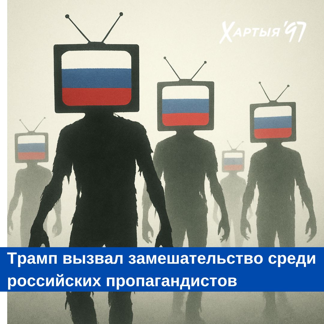 Российские пропагандисты растерялись из-за заявлений Трампа  Жёсткие заявления Трампа и перемещение американских субмарин вызвали растерянность у российской пропаганды.   Сейчас её представители пытаются подготовить население к возможным уступкам: