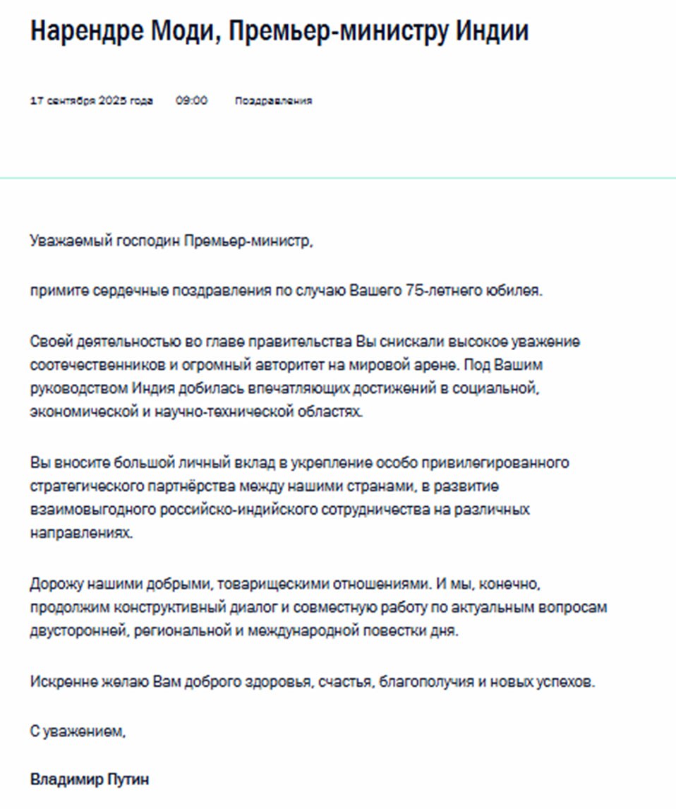 Путин поздравил премьера Индии Моди с 75 летием Подписаться Читать эксклюзив