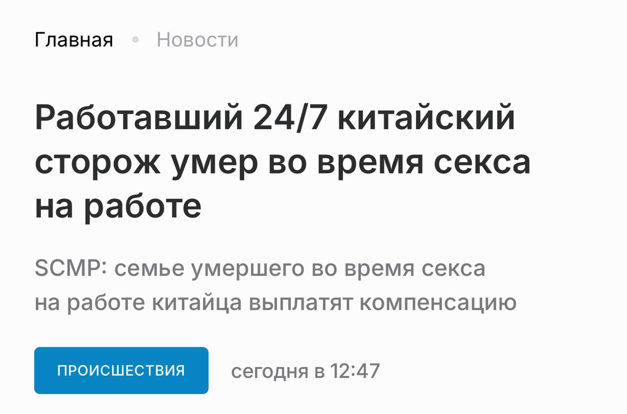 Трудоголик из Китая умер во время секса на работе. Кажется, лучше рекламы против переработок уже не придумать. Work life balance провален.