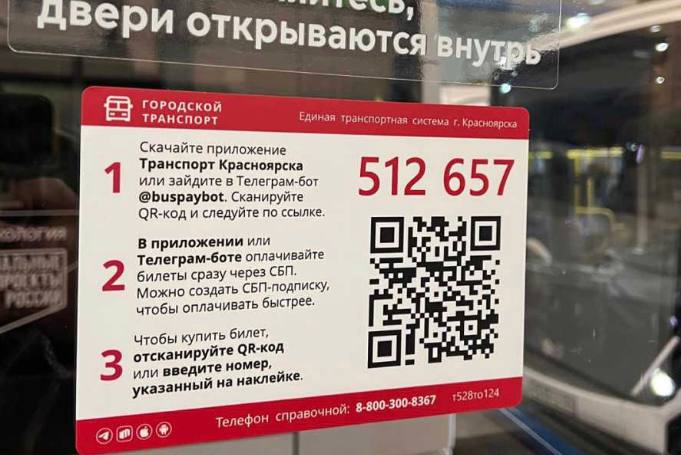 Около 4 млн руб. собрали красноярцы для бойцов СВО оплачивая проезд по QR-кодам  По сообщению администрации Красноярска, 3 миллиона 986 тысяч 544 рубля будет перечислено в фонд помощи защитникам. Это трёхдневная выручка всех городских перевозчиков за расчёты пассажиров по QR-кодам.  В акции приняли участие 33 предприятия, которые обслуживают красноярские маршруты общественного транспорта.   Фото: Мэрия Красноярска    Новости Сибири   Прислать новость