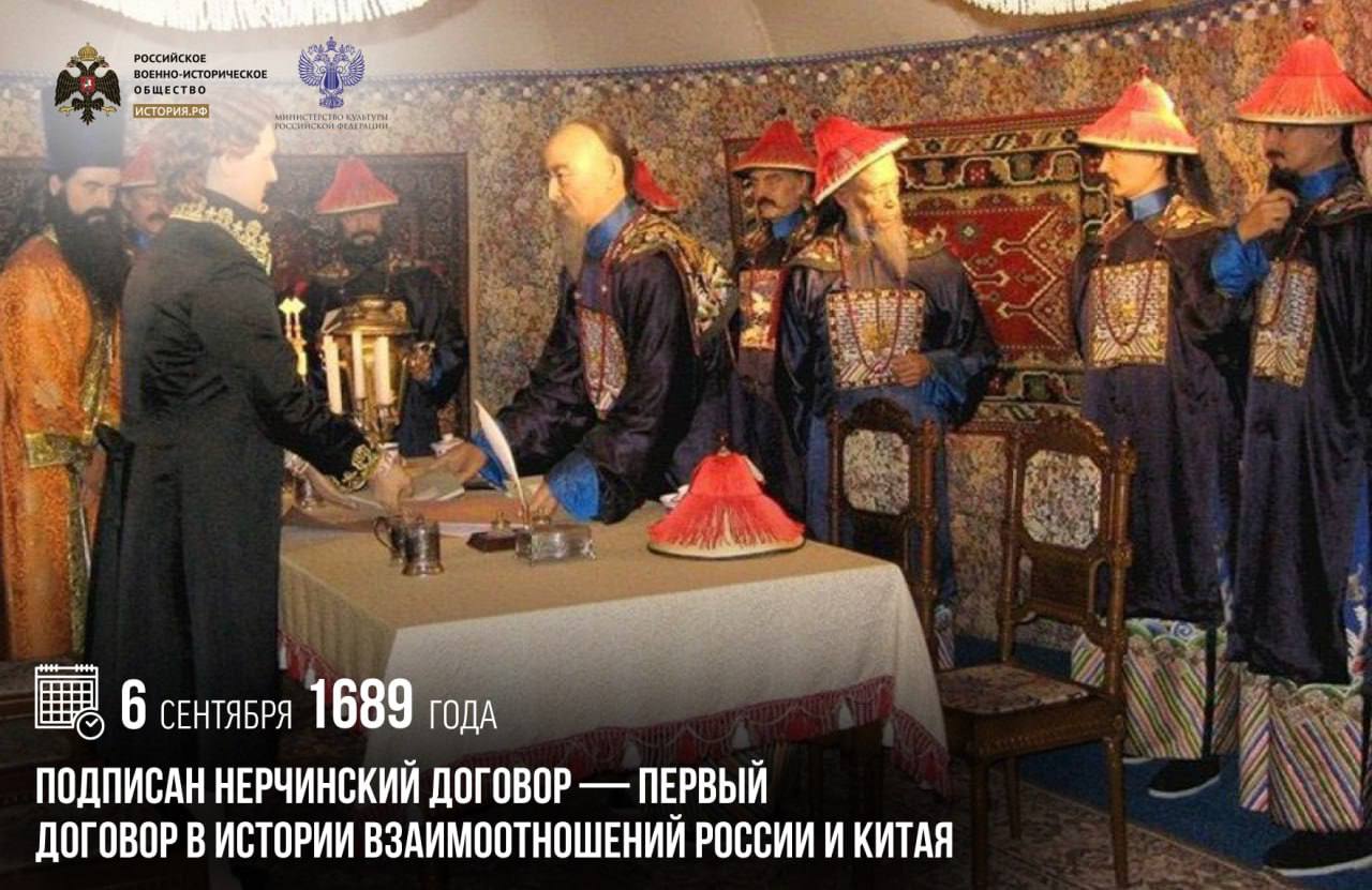 6 сентября 1689 года подписан Нерчинский договор первый договор в истории взаимоотношений России и Китая Русско цинский конфликт не принес особой пользы ни одной из сторон и его продолжение было невыгодно как России так и Китаю В этой ситуации договор выполнил ключевую роль он не только урегулировал последствия конфликта но и зафиксировал разграничение сфер влияния двух держав в Приамурье Документ состоявший из шести статей стал основой для новых отношений Несмотря на то что Нерчинский трактат так и не установил точную линию границы он заложил принципы мирного урегулирования будущих пограничных споров Кроме того в его статьях детально регулировались вопросы связанные с выдачей перебежчиков и лиц совершивших преступления на территории другой стороны памятныедаты ИсторияРФ Подписаться на История РФ