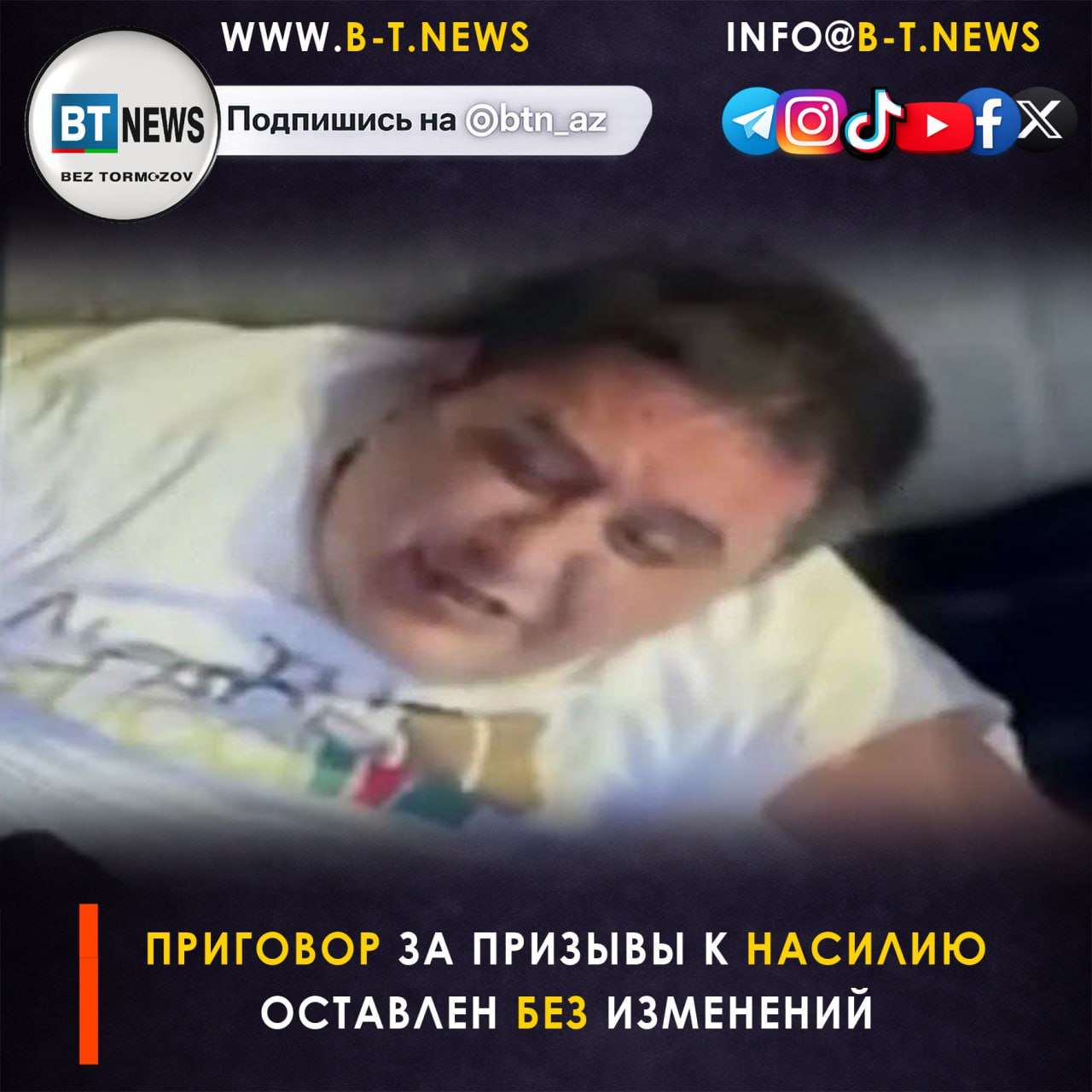 Приговор за призывы к насилию оставлен без изменений Московский городской суд отклонил апелляцию и оставил без изменений приговор блогеру Арегу Щепихину Он осуждён на 5 лет лишения свободы за публикацию видеороликов содержащих оскорбления в адрес мусульман и евреев а также призывы к насилию По данным прокуратуры Москвы основанием для возбуждения уголовного дела стали экстремистские высказывания блогера В июне 2025 года Щепихин был задержан на Ярославском вокзале в Москве После задержания он признал вину и заявил о раскаянии Однако в ходе судебного процесса выступал с резкими заявлениями в адрес следствия и суда Ранее сообщалось что 40 летний Арег Самвелович Щепихин публично призывал к уничтожению мусульман и евреев заявляя о необходимости оставить только христиан а также делал провокационные высказывания в адрес руководства России Прислать новость   Подпишись на нас в соцсетях Подпишись на BT News